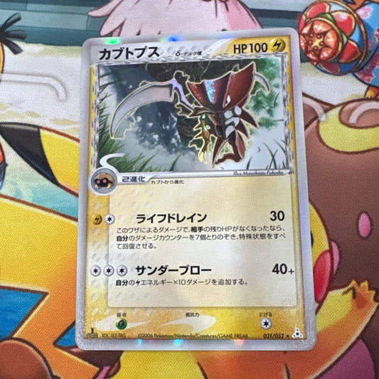 Kabutops Delta Species - Holon Phantoms (021/052)