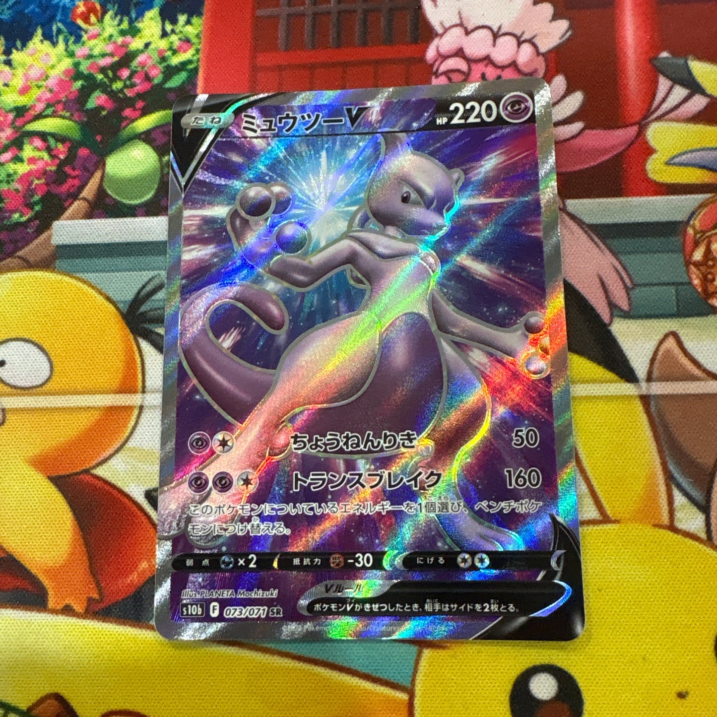 Mewtwo V - Pokemon Go 073/071 (JPN)