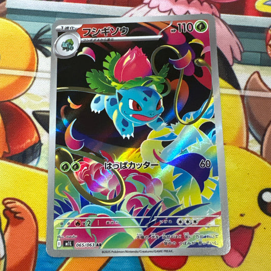 Ivysaur - Mega Brave 065/063 (JPN)