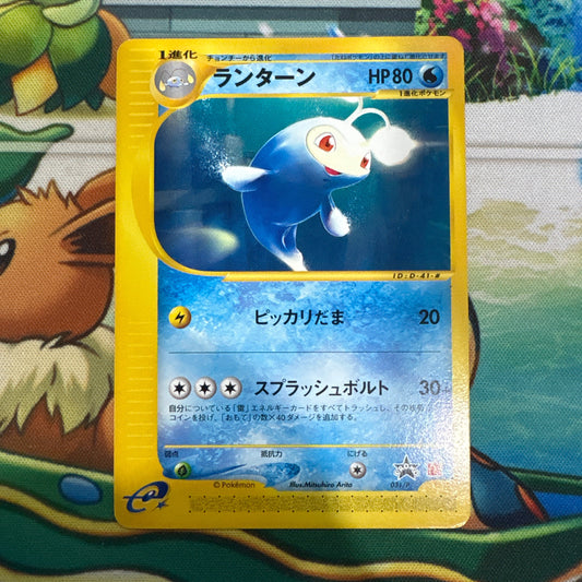 Lanturn - McDonald's Promo 031/P (JPN)