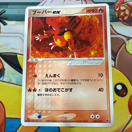 Magmar ex - Torchic Starter Deck 001/019 (JPN)