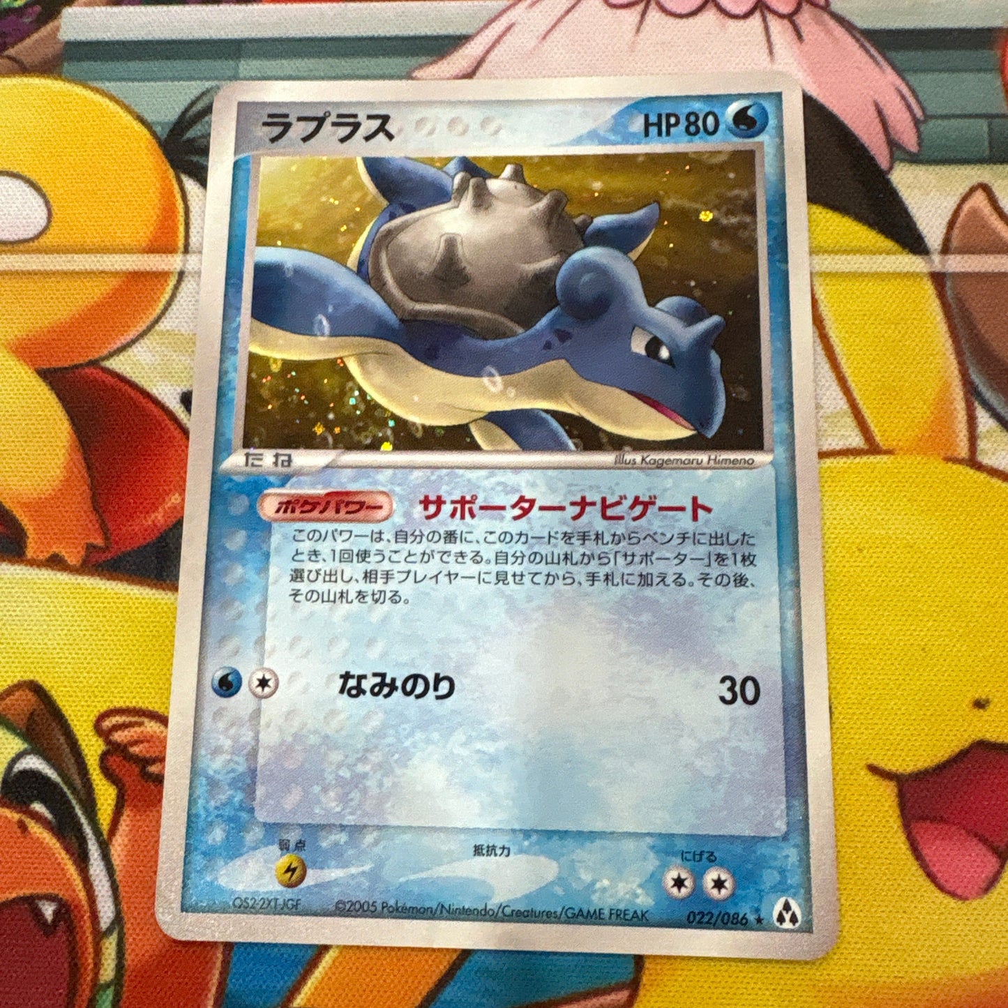 Lapras - Mirage Forest 022/086 (JPN)