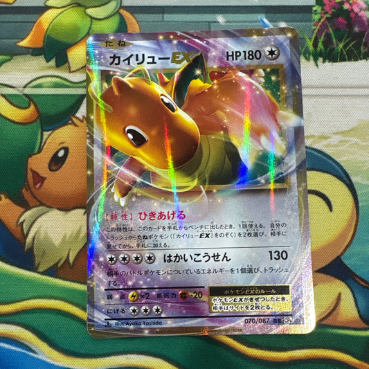 Dragonite ex - 20th Anniversary CP6 070/087 (JPN)