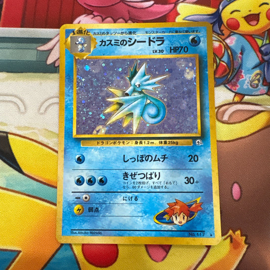 Misty's Seadra - 117 Leaders Stadium (JPN)