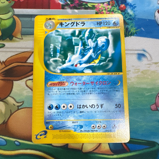 Kingdra - Wind from the Sea 041/087 (JPN)
