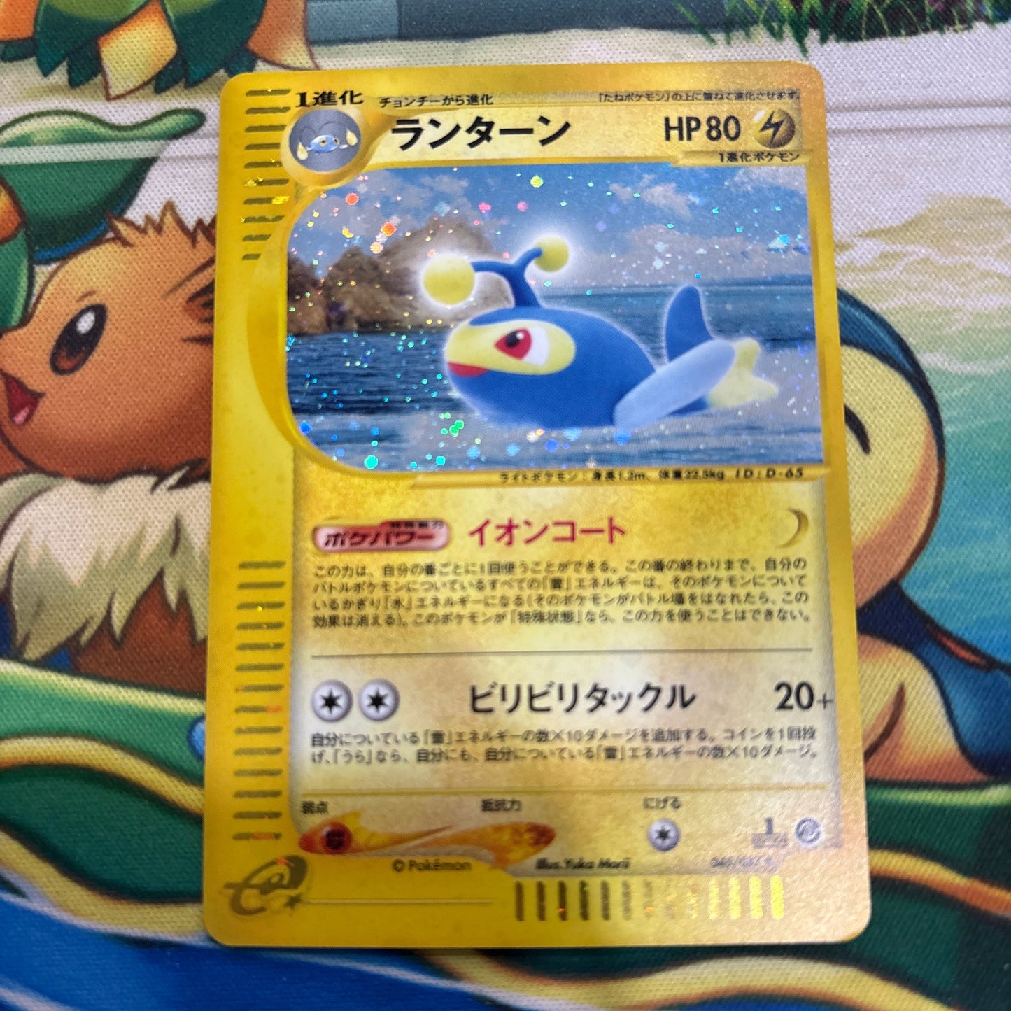 Lanturn - Wind From The Sea 045/087 (JPN)