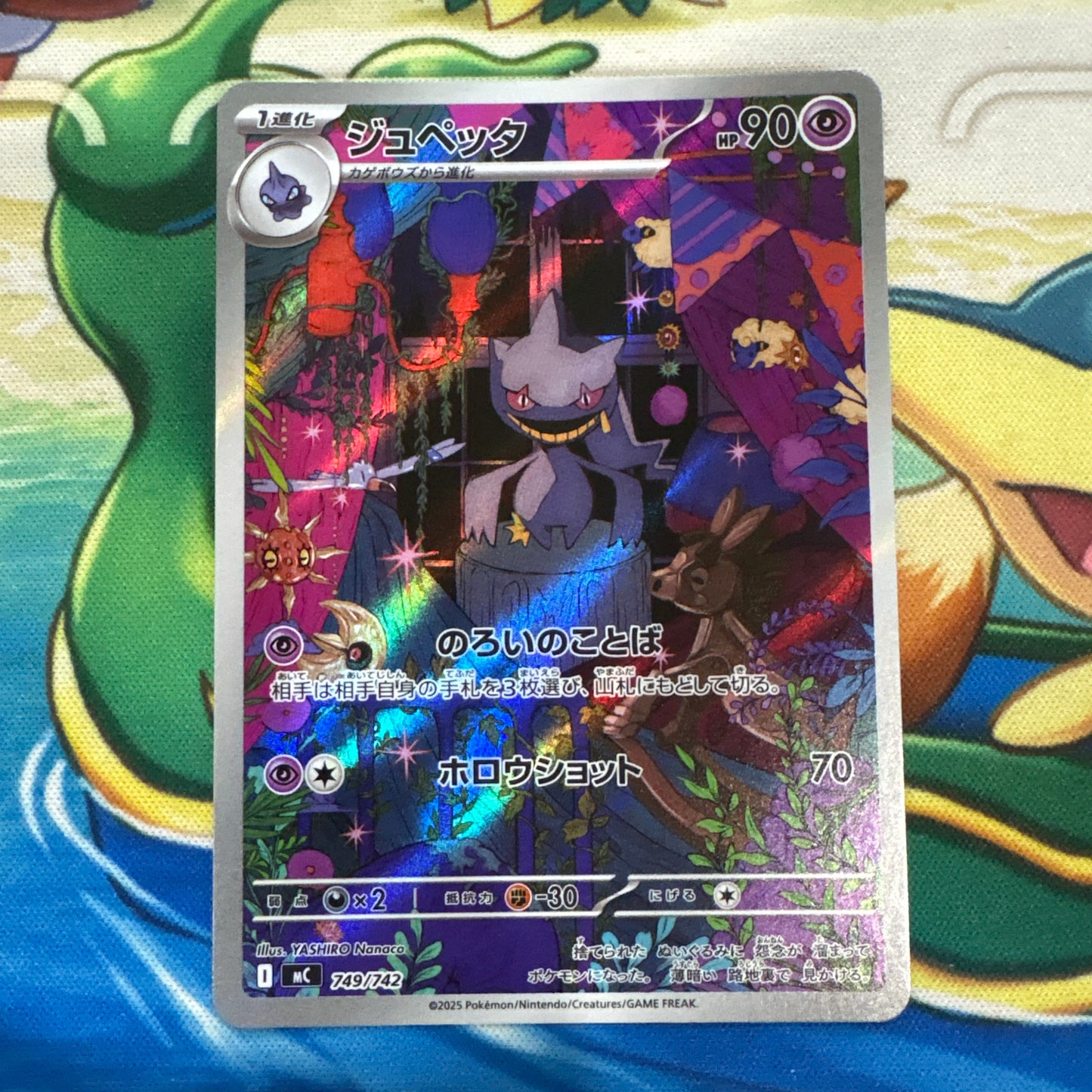 Banette - Mega Evolution Start Deck 100 749/742 (JPN)