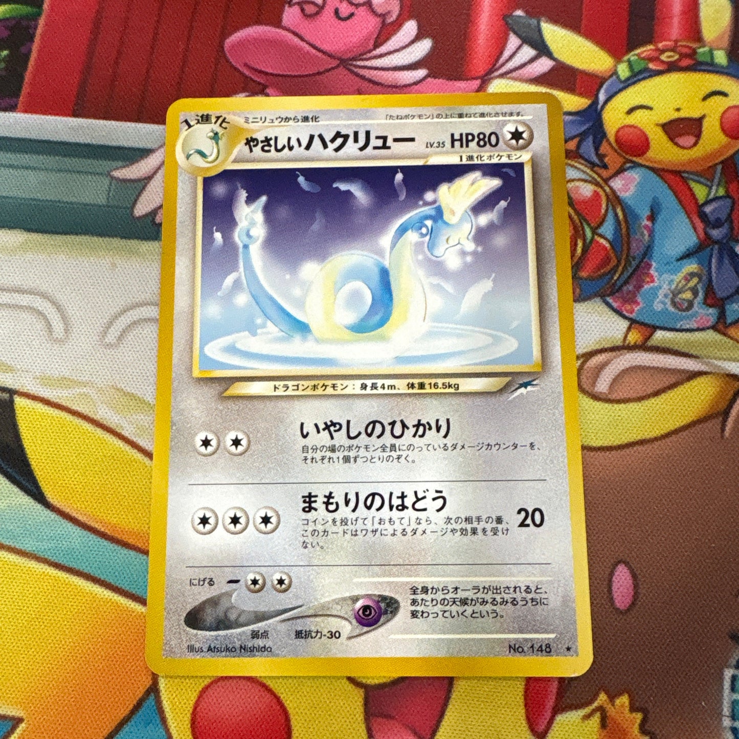Light Dragonair - Darkness, And To Light 148 (JPN)