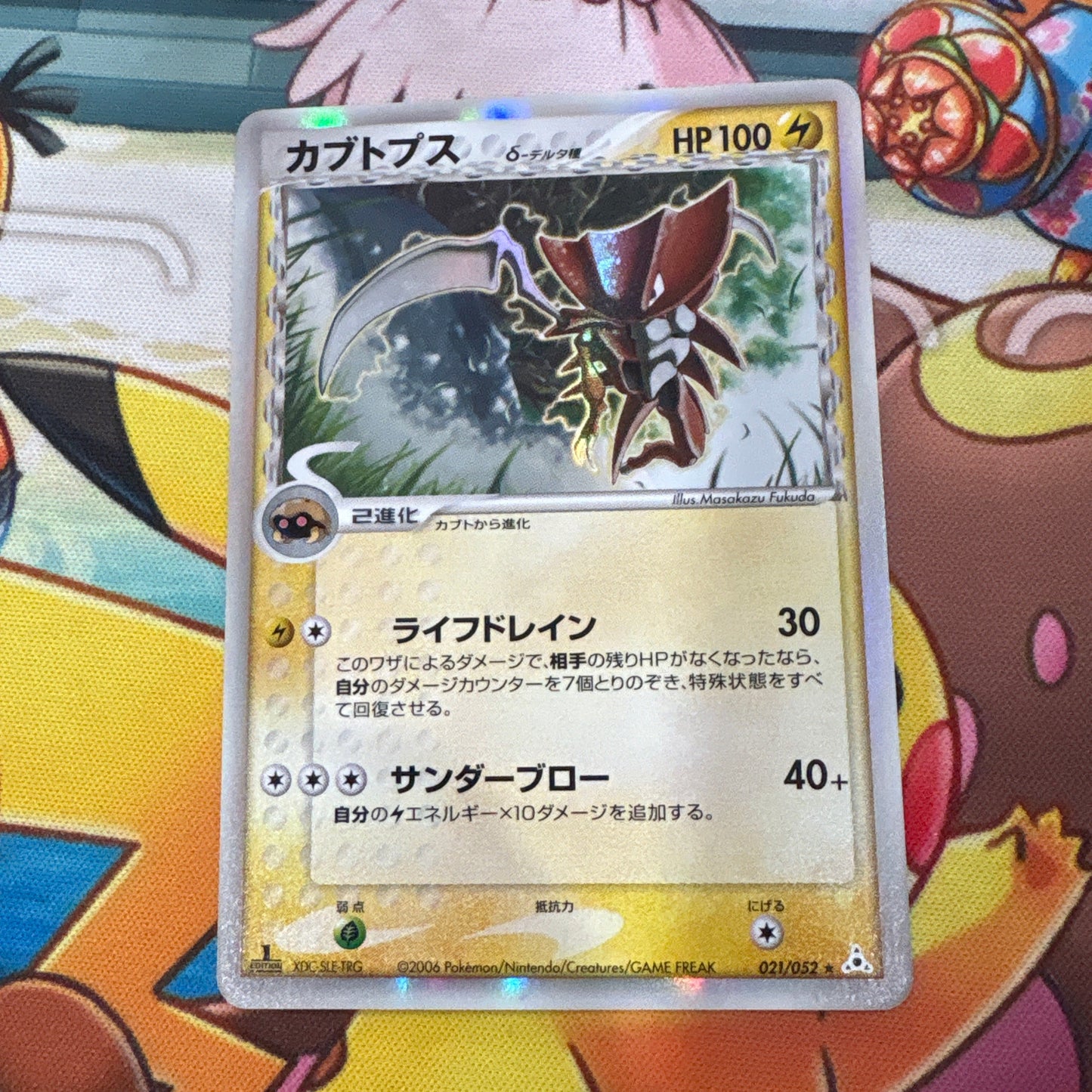 Kabutops Delta Species - Holon Phantoms (021/052)