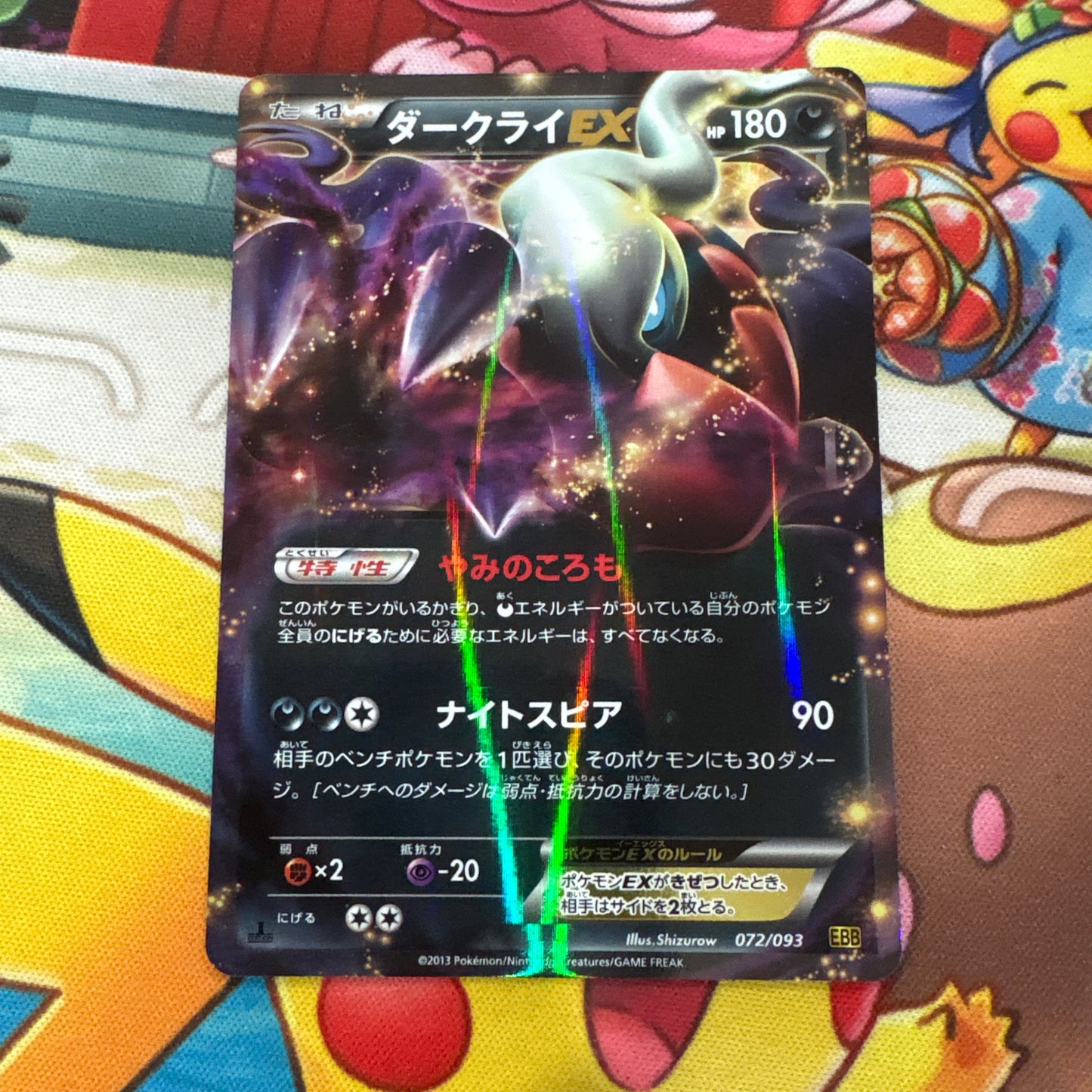 Darkrai ex - EX Battle Boost 072/093 (JPN)