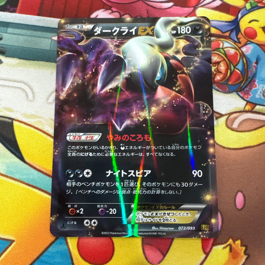 Darkrai ex - EX Battle Boost 072/093 (JPN)