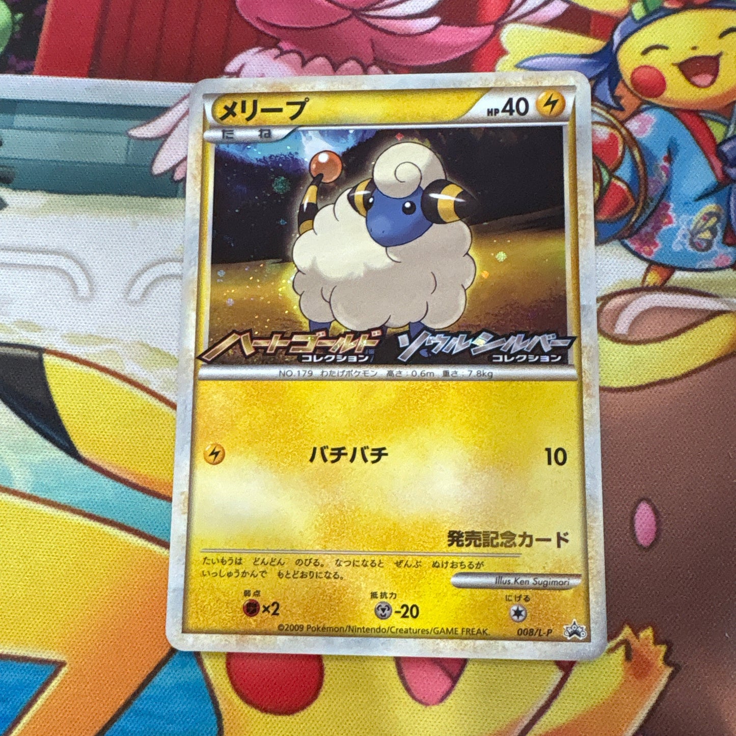 Mareep - Promo 008/L-P (JPN)