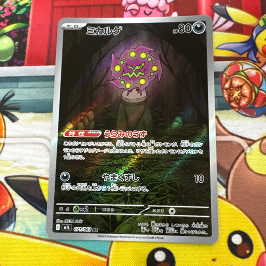 Spiritomb - Mega Brave 071/063 (JPN)