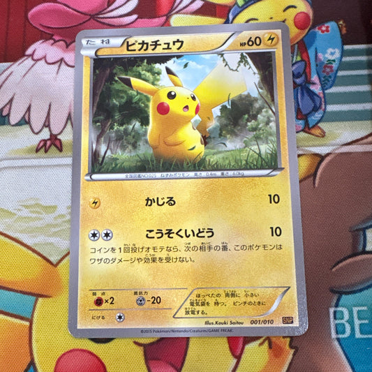 Pikachu - Raichu BREAK Evolution Pack 001/010 (JPN)