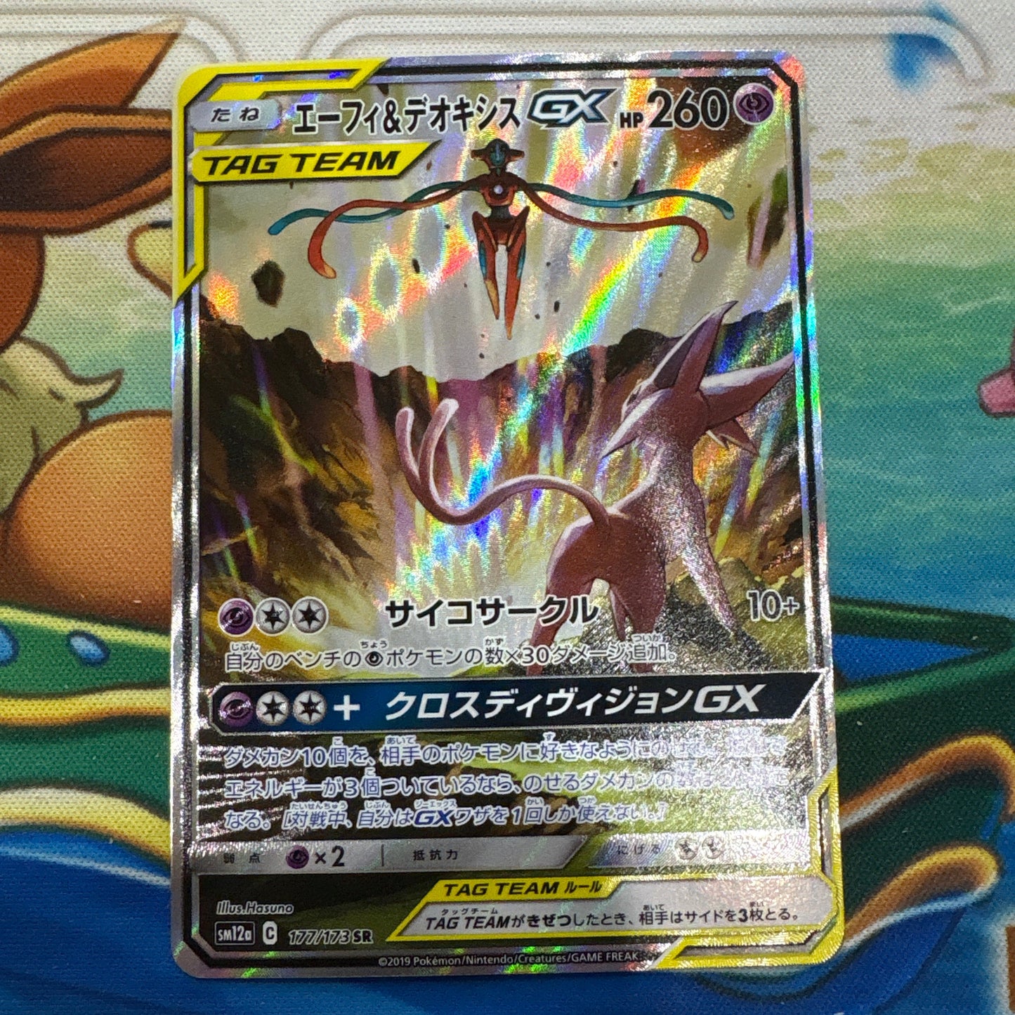 Espeon & Deoxys GX - Tag All Stars 177/173 (JPN)