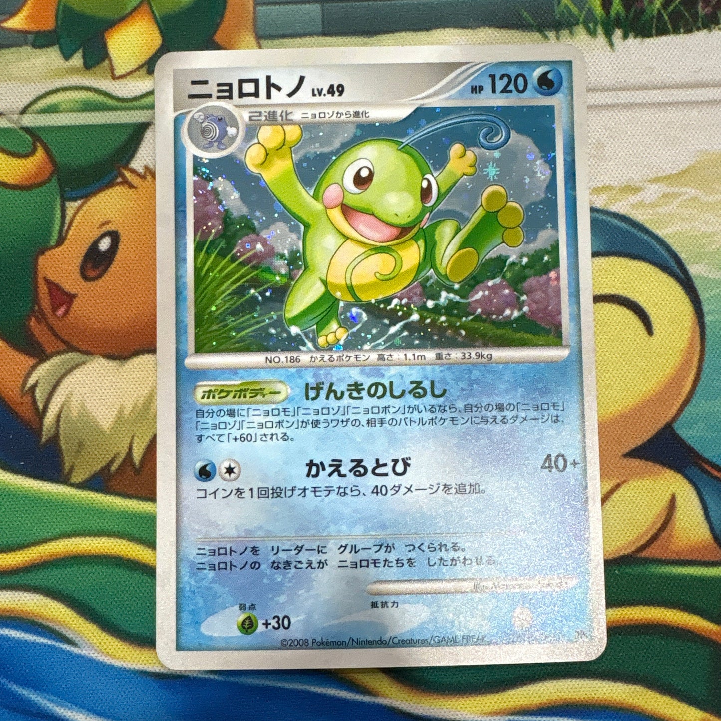 Politoed - Cry From The Mysterious DPBP#068 (JPN)