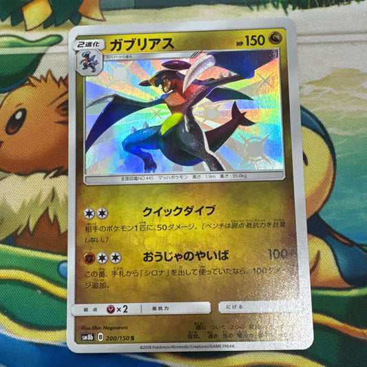 Garchomp - GX Ultra Shiny 200/150 (JPN)