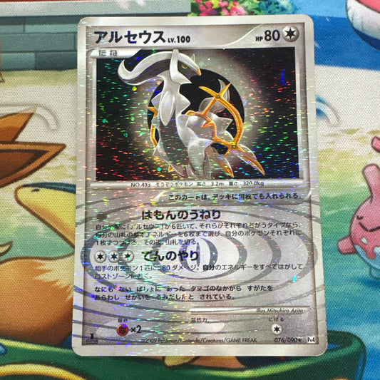 Arceus - Advent of Arceus 076/090 (JPN)