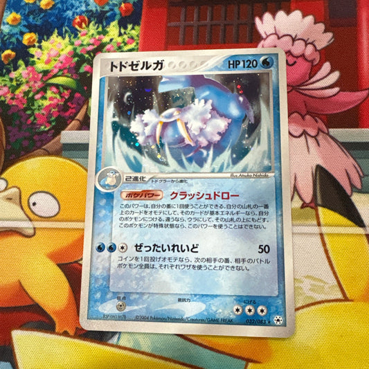 Walrein - Undone Seal 032/083 (JPN)