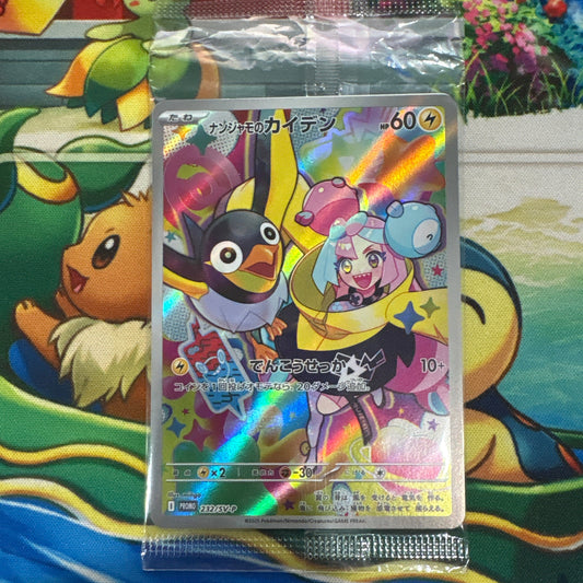 Iono's Wattrel - 232/SV-P Battle Partners Sealed Promo (JPN)