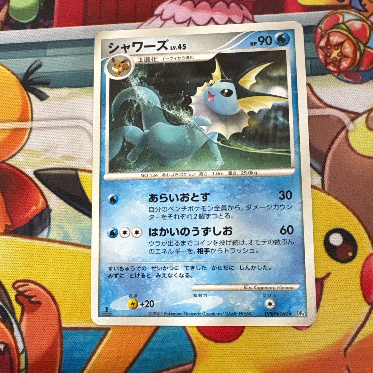 Vaporeon - Moonlit Pursuit DPBP#160 (JPN)