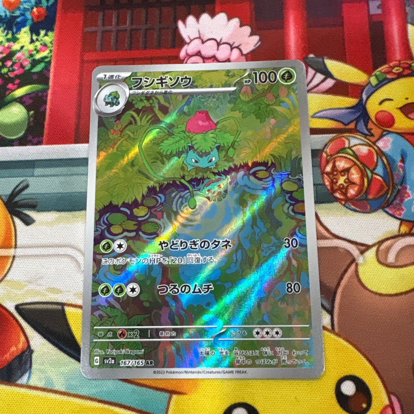 Ivysaur - 151 167/165 (JPN)