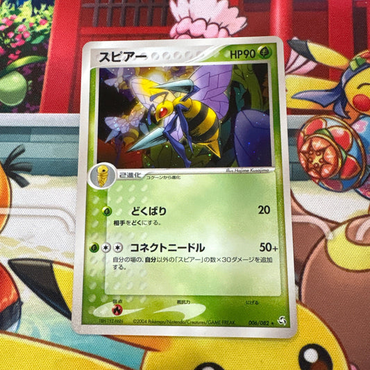 Beedrill - Flight of Legends 006/082 (JPN)