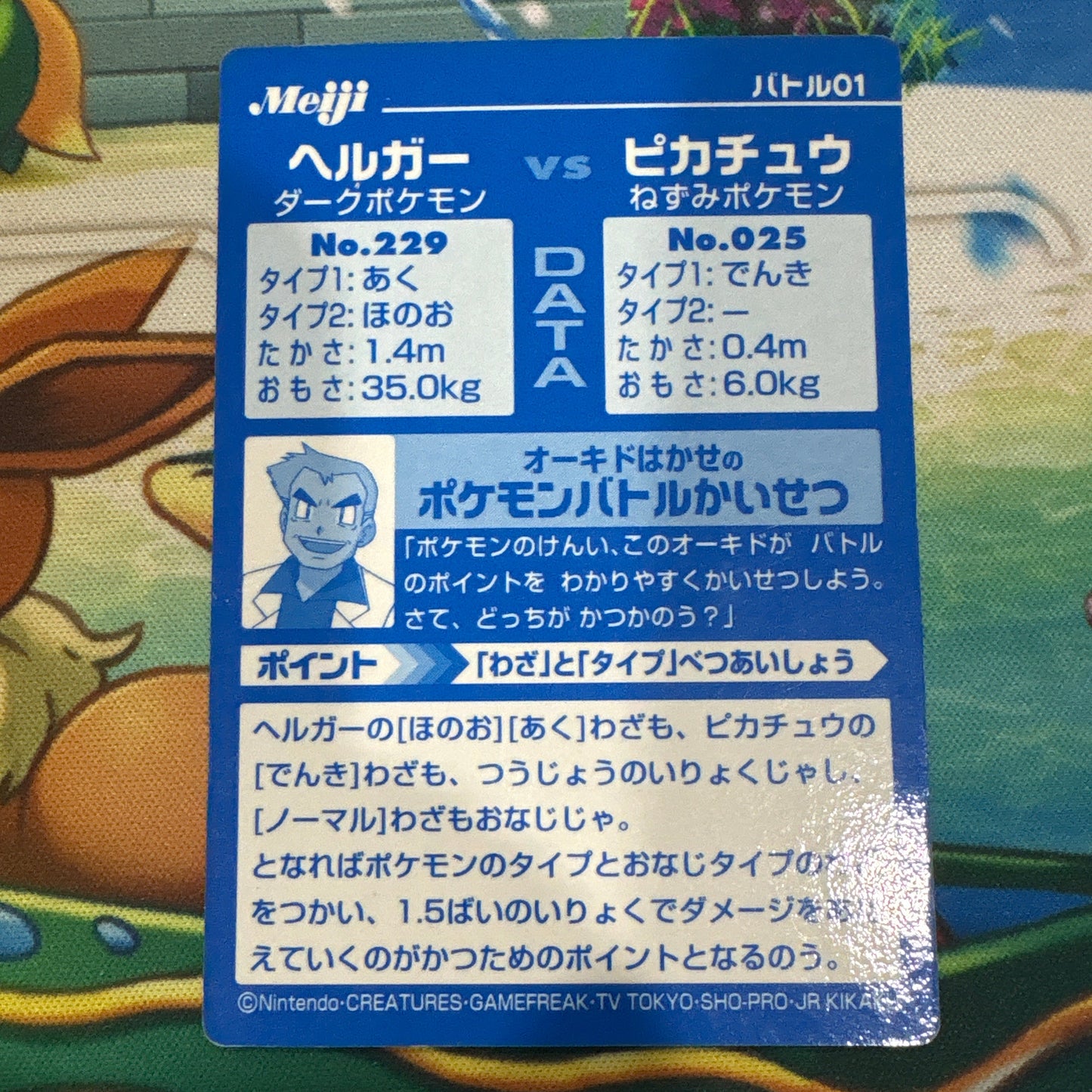 Houndoom vs Pikachu Meiji Holo Embossed (JPN)