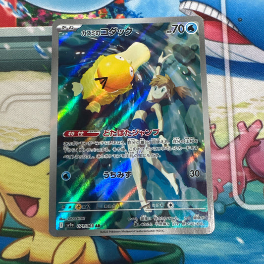 Misty's Psyduck - Heat Wave Arena 071/063 (JPN)