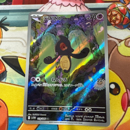 Yamask - White Flare 119/086 (JPN)