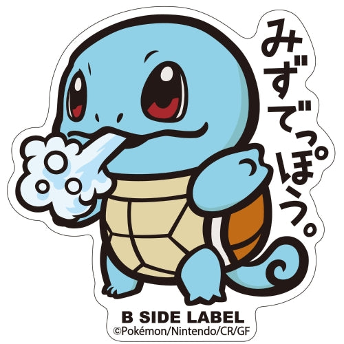 Squirtle B-Side Label