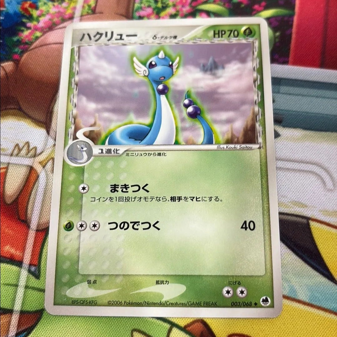 Dragonair - Offense & Defense of the Furthest Ends 032/068 (JPN)
