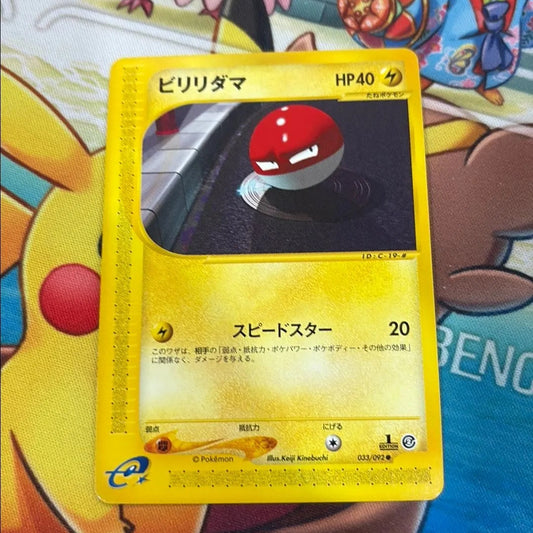 Voltorb - Town on No Map 033/092 (JPN)