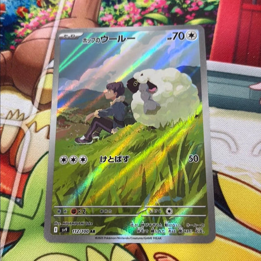 Hop's Wooloo AR - Battle Partners 112/100 (JPN)
