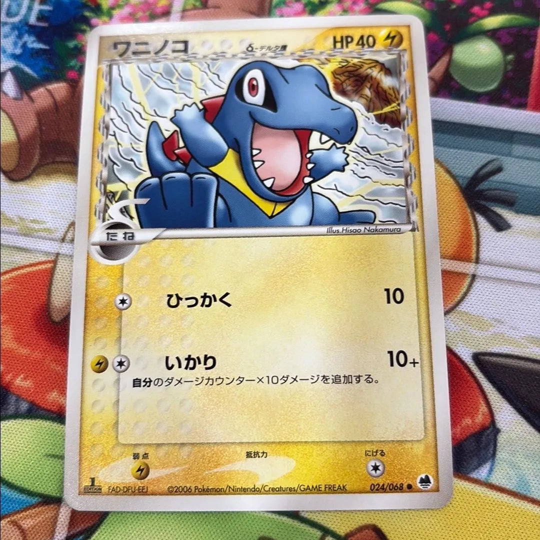 Totodile - Offense & Defense of the Furthest Ends 024/068 (JPN)