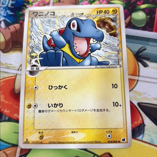 Totodile - Offense & Defense of the Furthest Ends 024/068 (JPN)