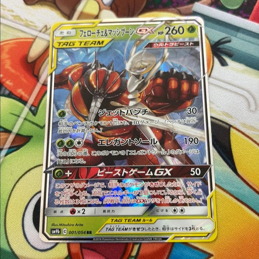 Pheromosa & Buzzwole GX - Full Metal Wall 001/054 (JPN)