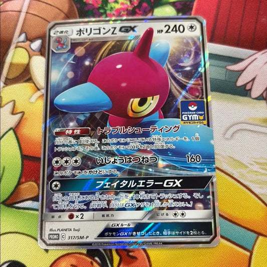 Porygon-Z GX - Gym Promo 317/SM-P (JPN)