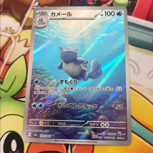 Wartortle AR - 151 171/165 (JPN)