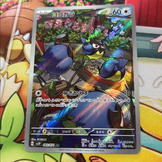 Rookidee AR - Snow Hazard 082/071 (JPN)