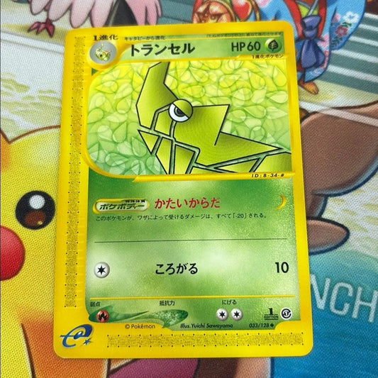 Metapod - Expedition 033/128 (JPN)