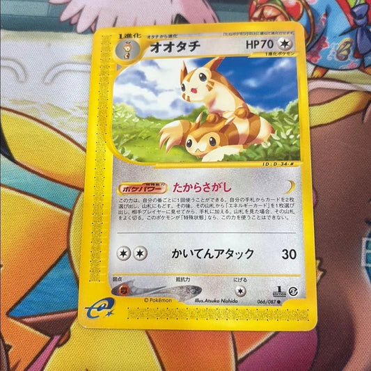 Furret - Wind From The Sea 066/087 (JPN)