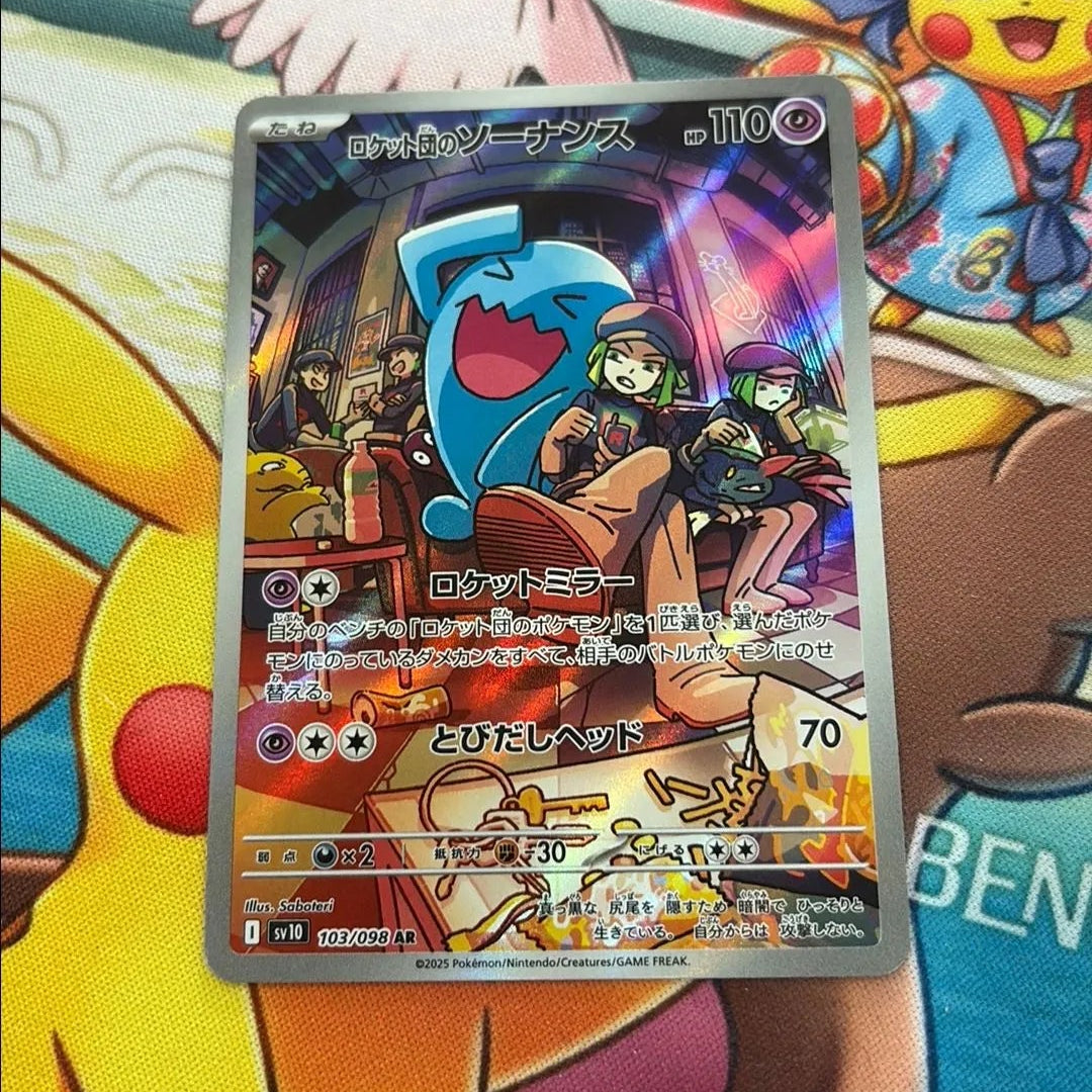 Rocket's Wobbuffet AR - Glory of Team Rocket 106/098 (JPN)