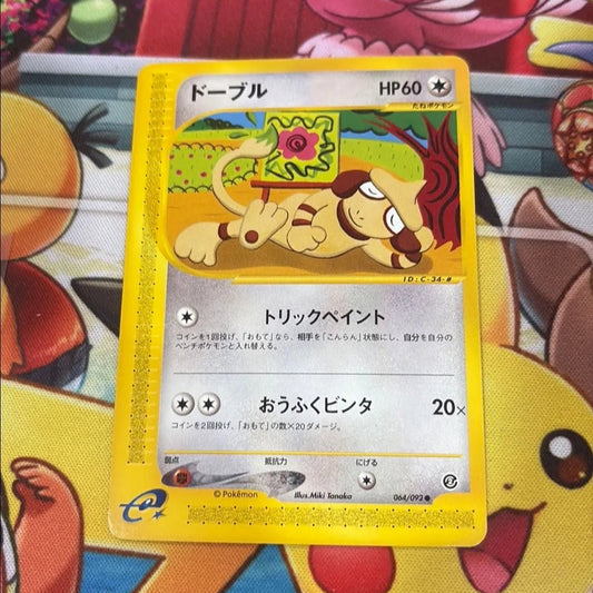 Smeargle - Town On No Map 064/092 (JPN)