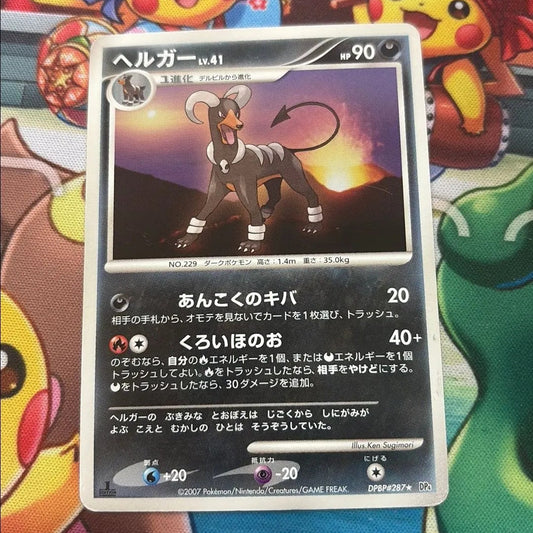 Houndoom - Moonlit Pursuit DPBP#287 (JPN)