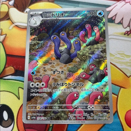 Wugtrio AR - Shiny Treasure ex 338/190 (JPN)