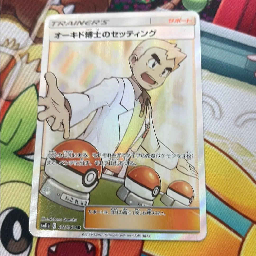 Professor Oak's Setup - Remix Bout 072/064 (JPN)