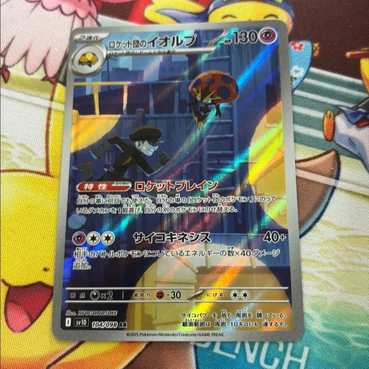 Rocket's Orbeetle AR - Glory of Team Rocket 104/098 (JPN)
