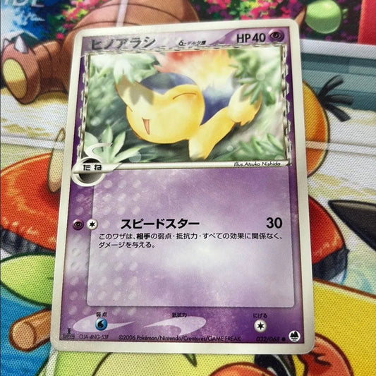 Cyndaquil - Offense & Defense of the Furthest Ends 032/068 (JPN)