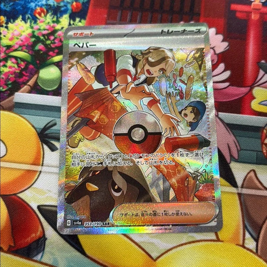 Arven - Shiny Treasure ex 353/190 (JPN)